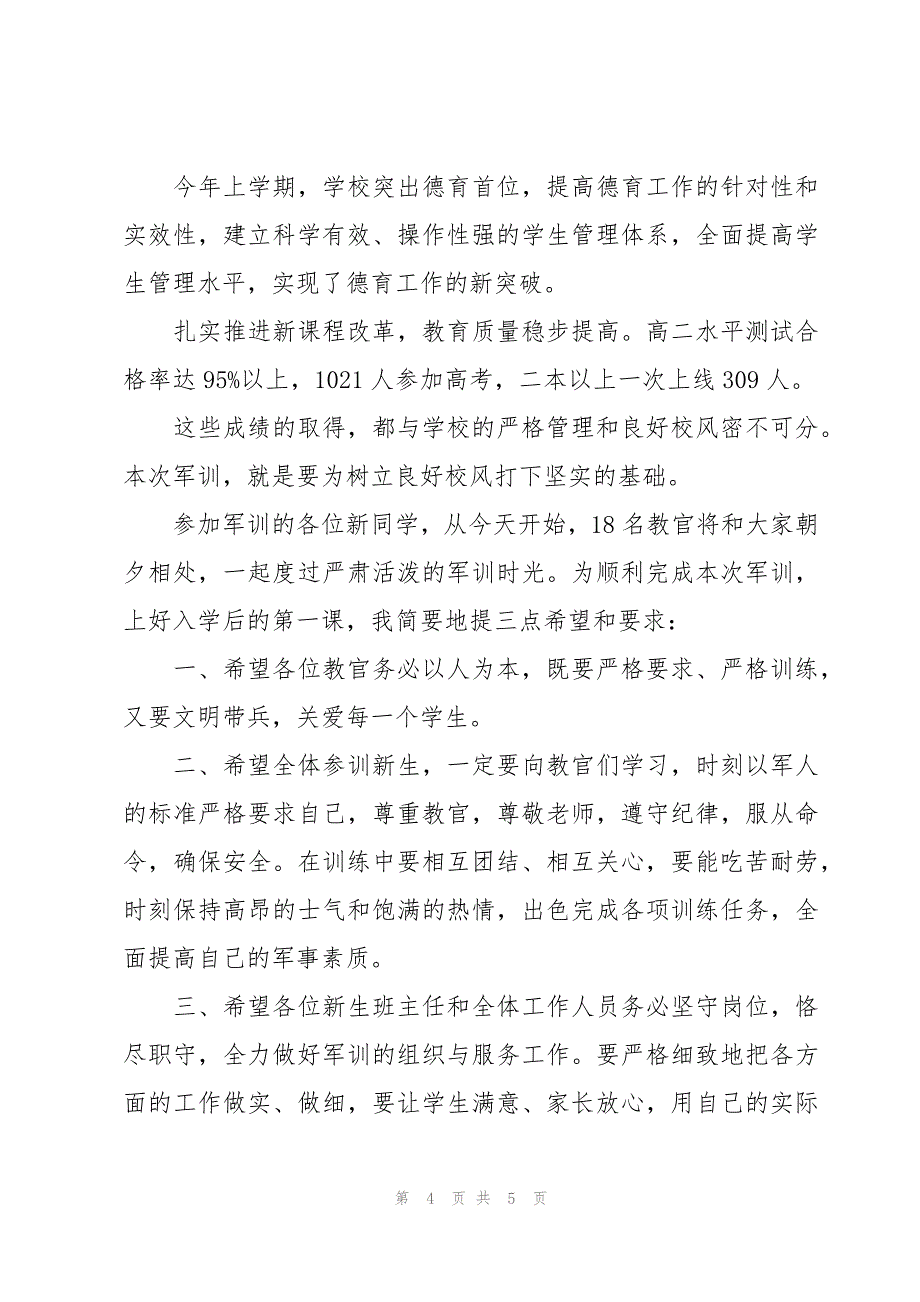 新生军训开训仪式发言稿_第4页