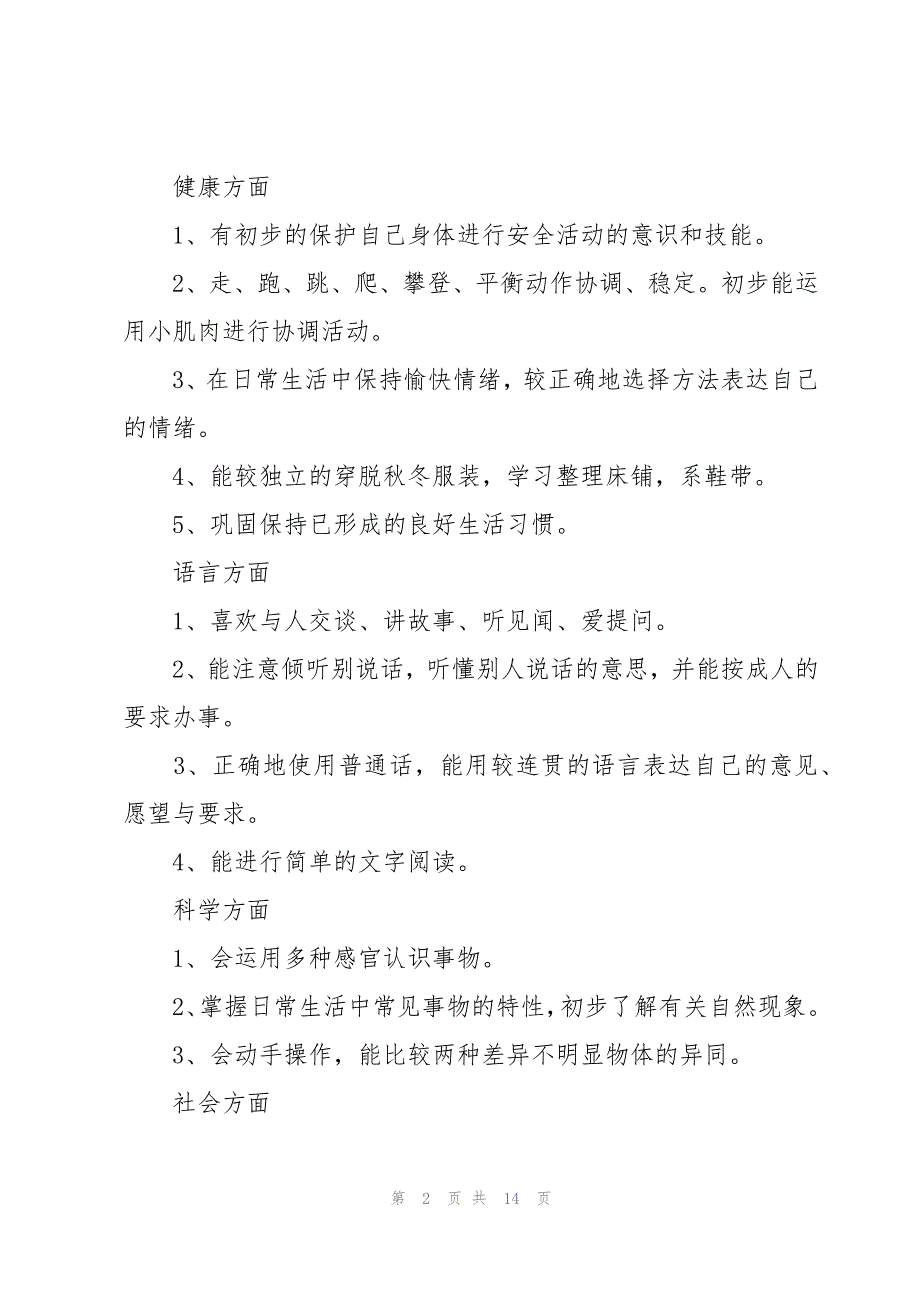 幼儿中班班级工作计划范文（3篇）_第2页