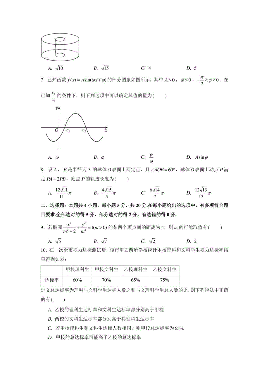 2022-2023学年高三武汉二月调研试卷数学试卷_第2页