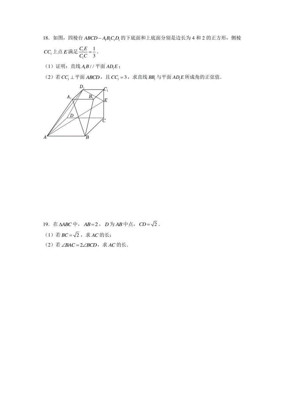 2022-2023学年高三武汉二月调研试卷数学试卷_第4页