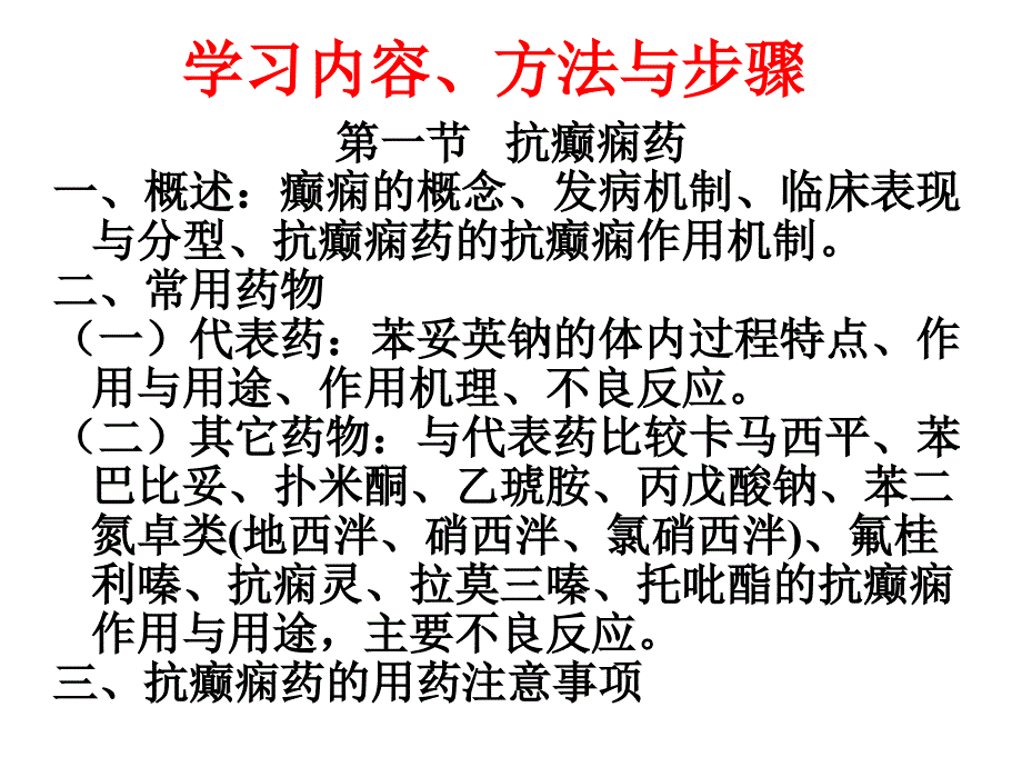 为什么苯二氮卓类是目前最常用的镇静_第3页