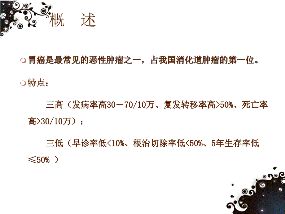 胃癌病人的护理详解_第4页