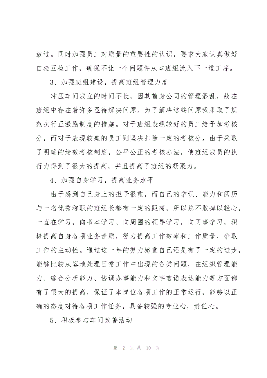 水泥厂车间主任个人年终总结范文（3篇）_第2页