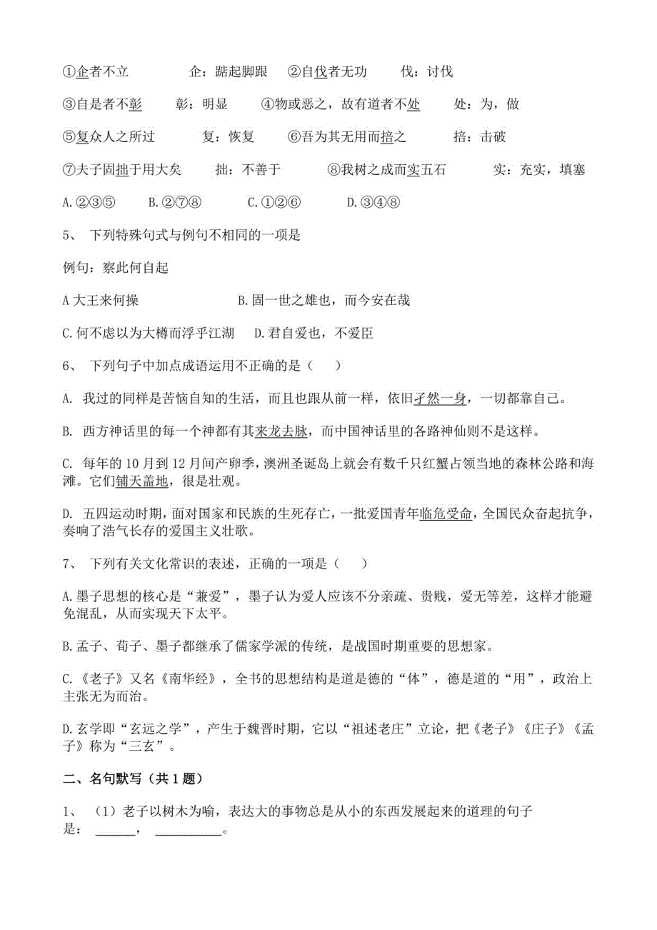 2021学年山东高中语文月考试卷【含解析】_第2页