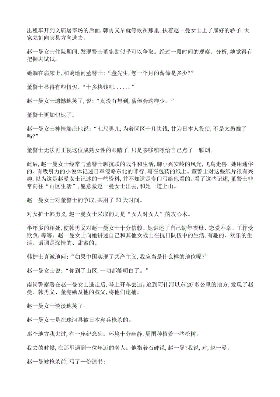 2021学年山东高中语文月考试卷【含解析】_第4页