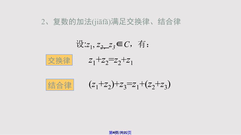 3.2复数代数形式的四则运算实用教案_第4页