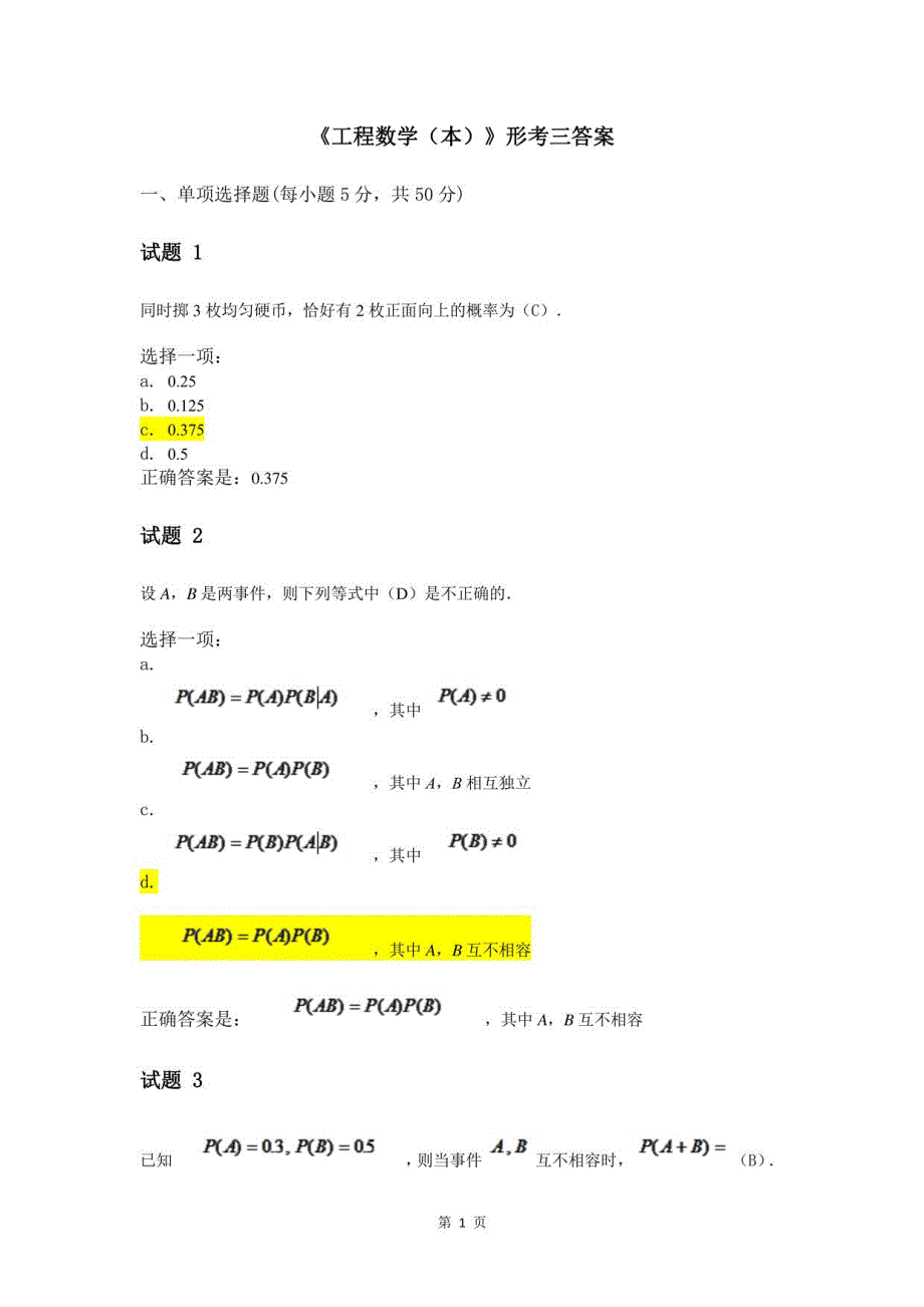 2022《工程数学（本）》形考三答案_第1页