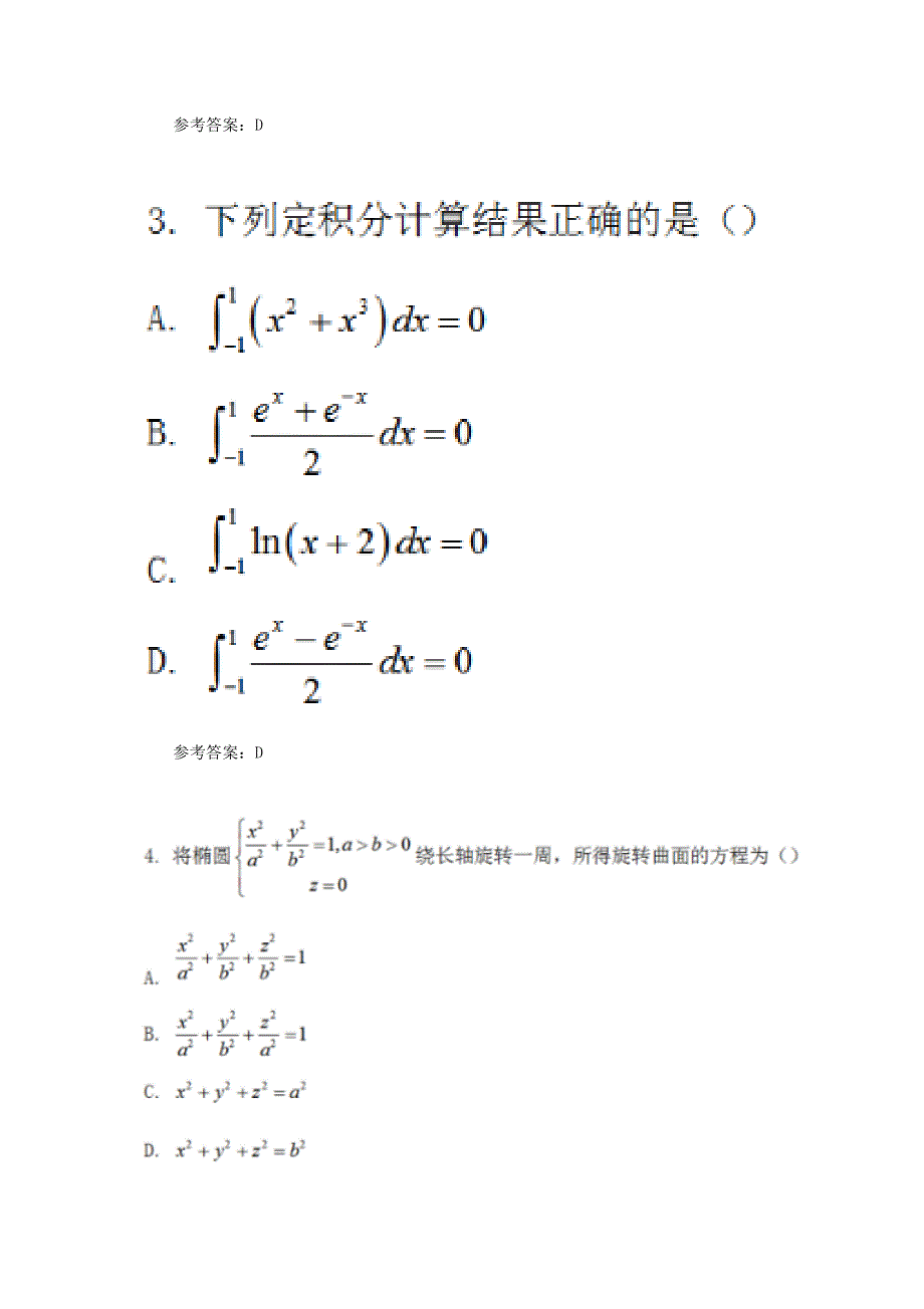 2019下半年陕西教师资格考试初中数学学科知识与教学能力真题及答案_第2页