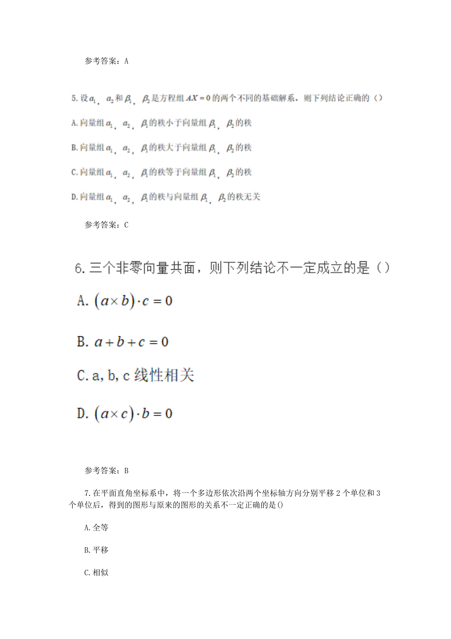 2019下半年陕西教师资格考试初中数学学科知识与教学能力真题及答案_第3页