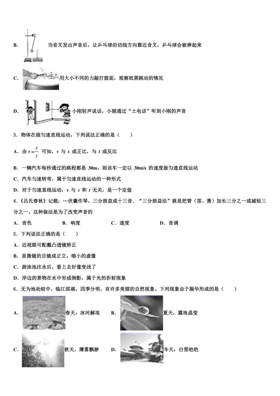 2022-2023学年江苏泰州周庄初级中学八年级物理第一学期期末质量跟踪监视模拟试题含解析_第2页