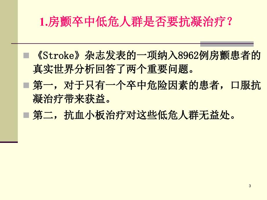 心脏病学领域阅读量最高的10篇论.ppt_第3页