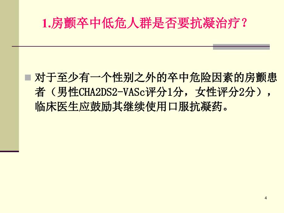 心脏病学领域阅读量最高的10篇论.ppt_第4页