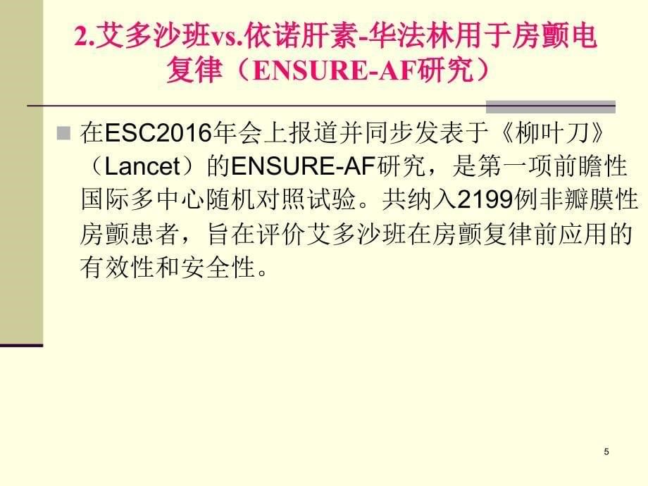 心脏病学领域阅读量最高的10篇论.ppt_第5页