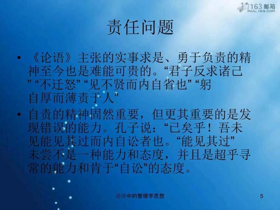 论语中的管理学思想课件_第5页