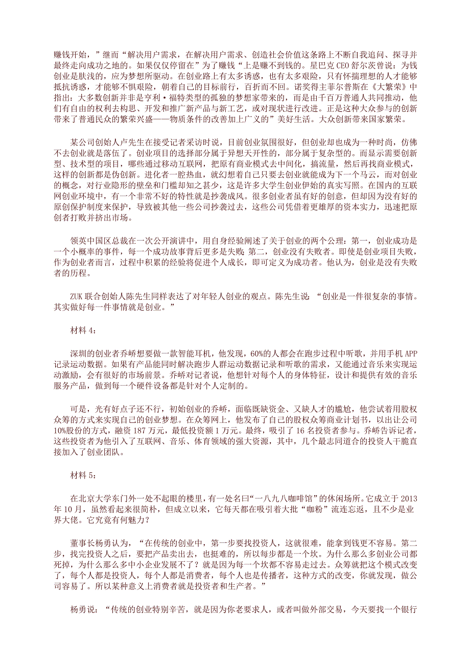 2016上半年重庆公务员申论考试真题及答案_第3页