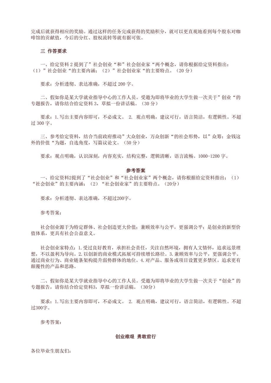 2016上半年重庆公务员申论考试真题及答案_第5页