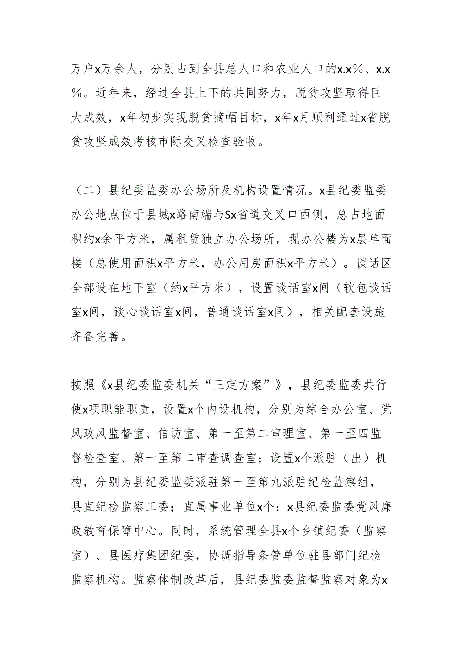 某县纪委监委2023年近三年纪检监察工作总体情况汇报_第2页