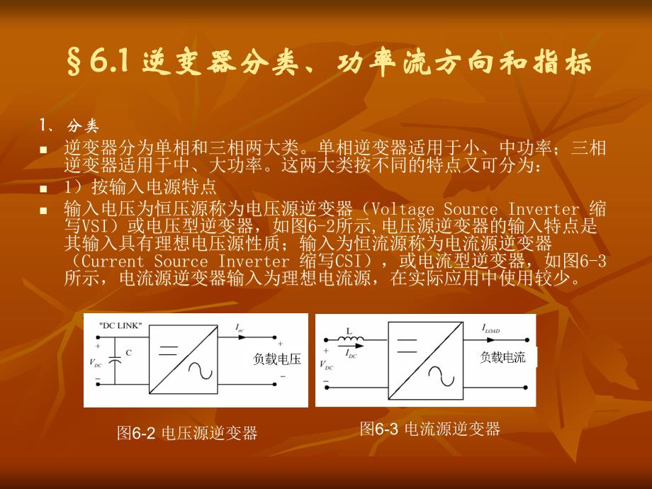 第6章DCAC换技术_第3页