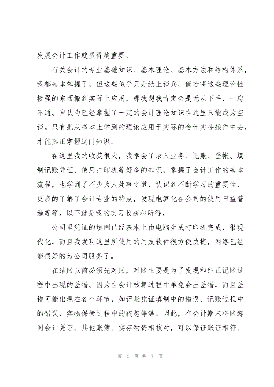 会计实习心得体会2023_第2页
