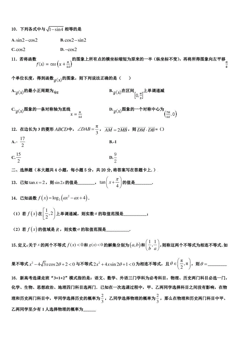 辽宁省四校2023届高一数学第一学期期末考试模拟试题含解析_第3页