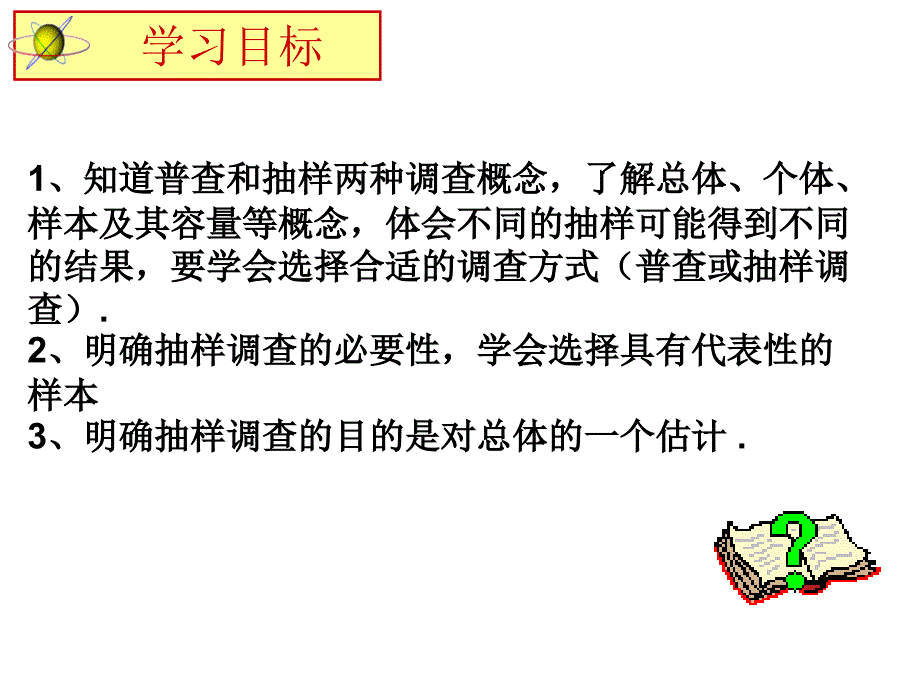 八年级上册数学课件：4.1抽样.ppt_第2页