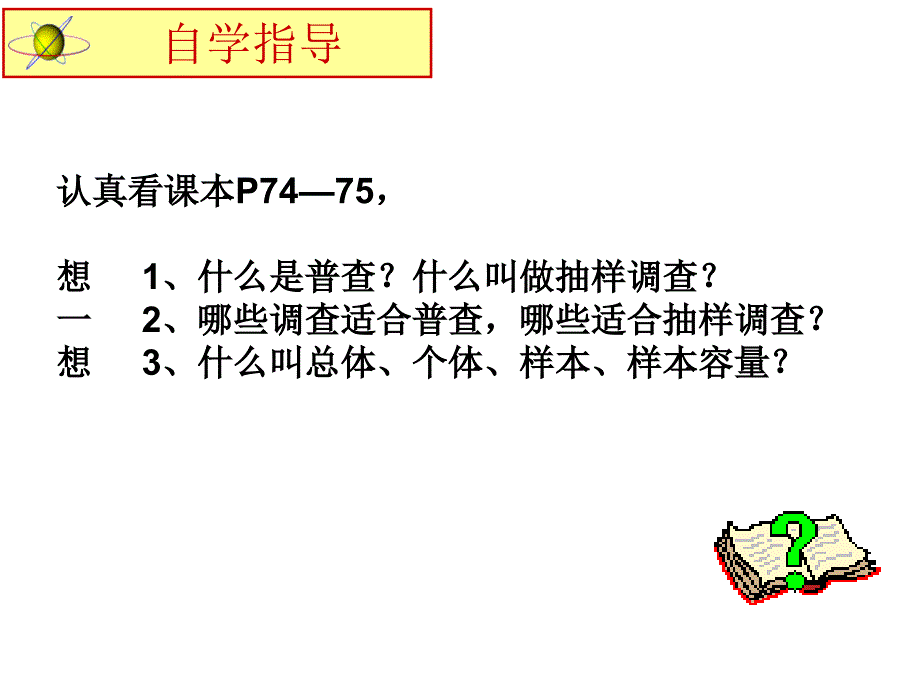 八年级上册数学课件：4.1抽样.ppt_第3页