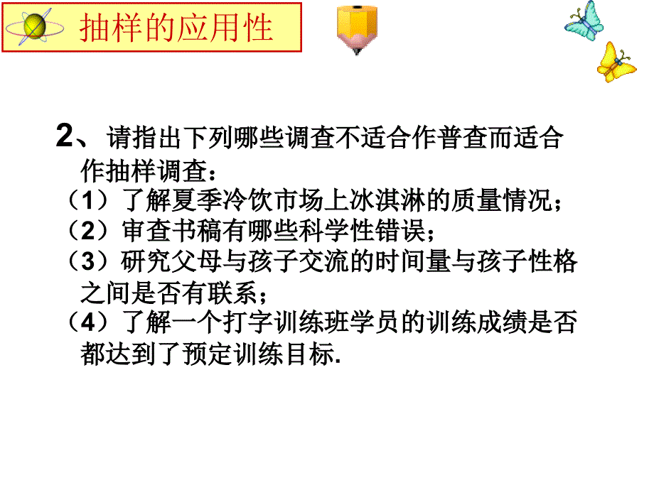 八年级上册数学课件：4.1抽样.ppt_第4页