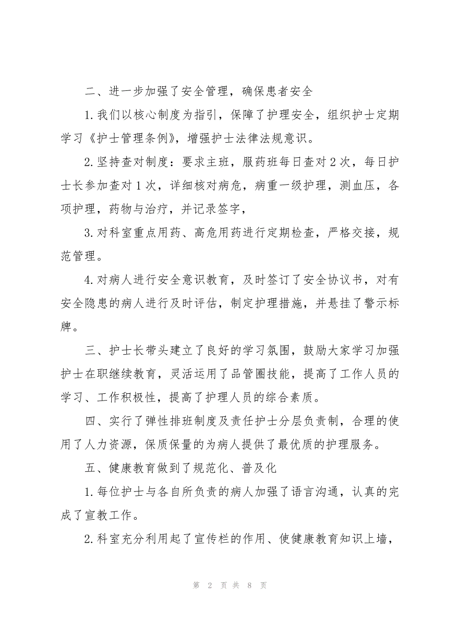 关于消化内科护理年度工作总结（3篇）_第2页