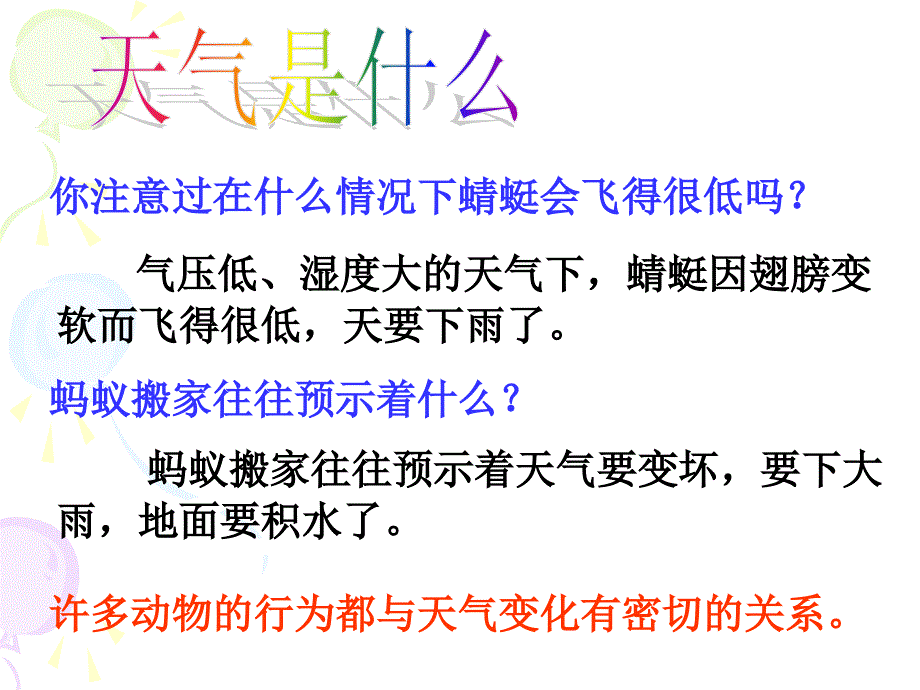 《天气和气温》课件_第2页