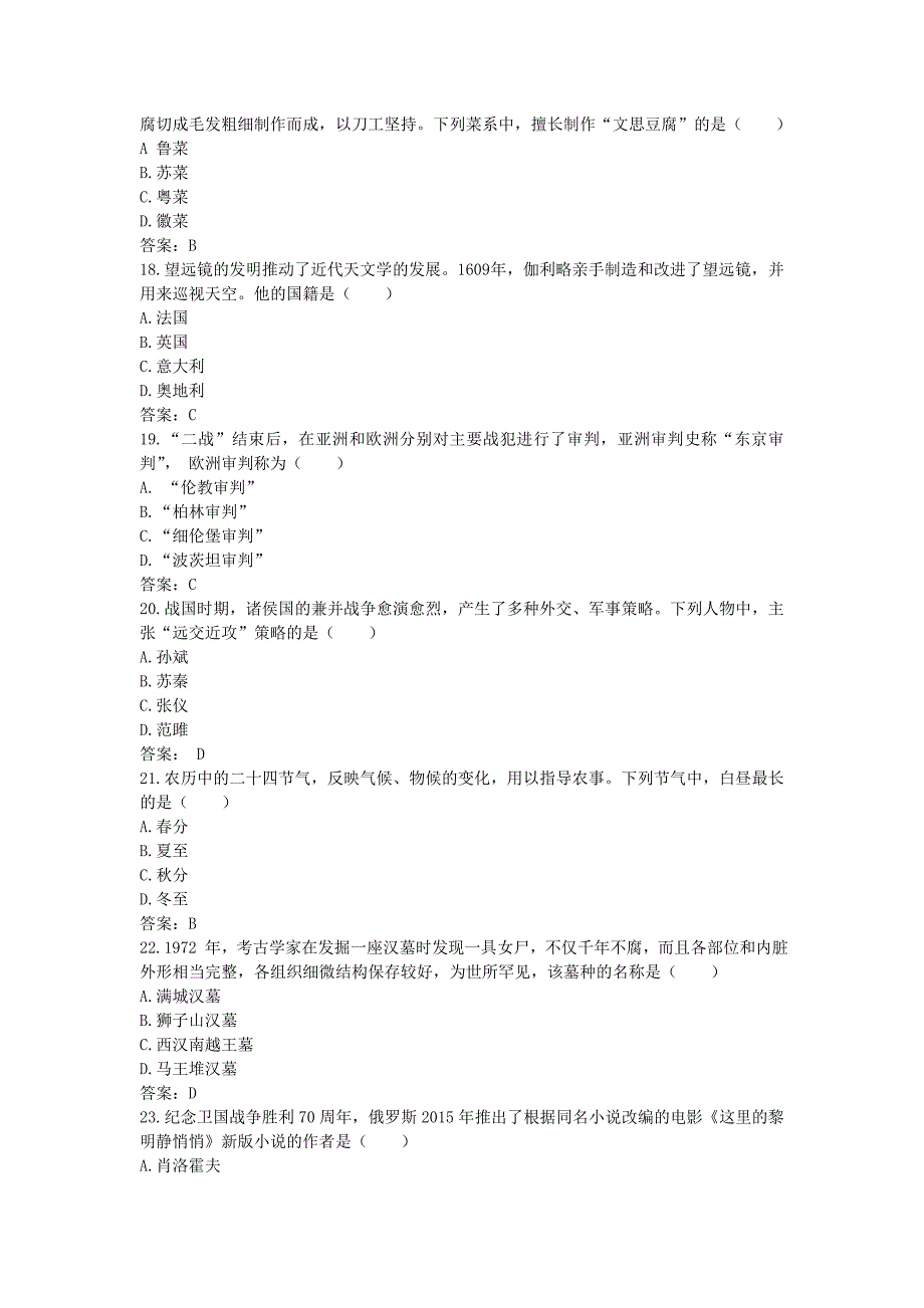 2018下半年吉林教师资格证考试中学综合素质真题及答案_第4页