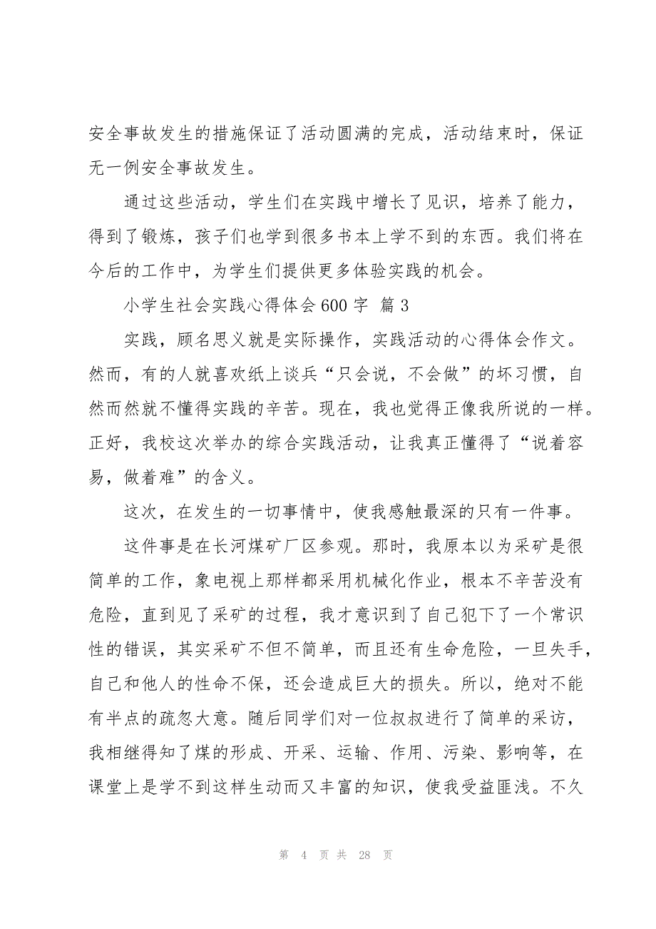 小学生社会实践心得体会600字（19篇）_第4页