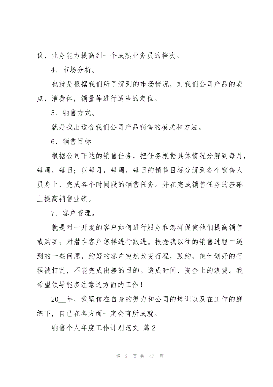 销售个人年度工作计划范文（16篇）_第2页