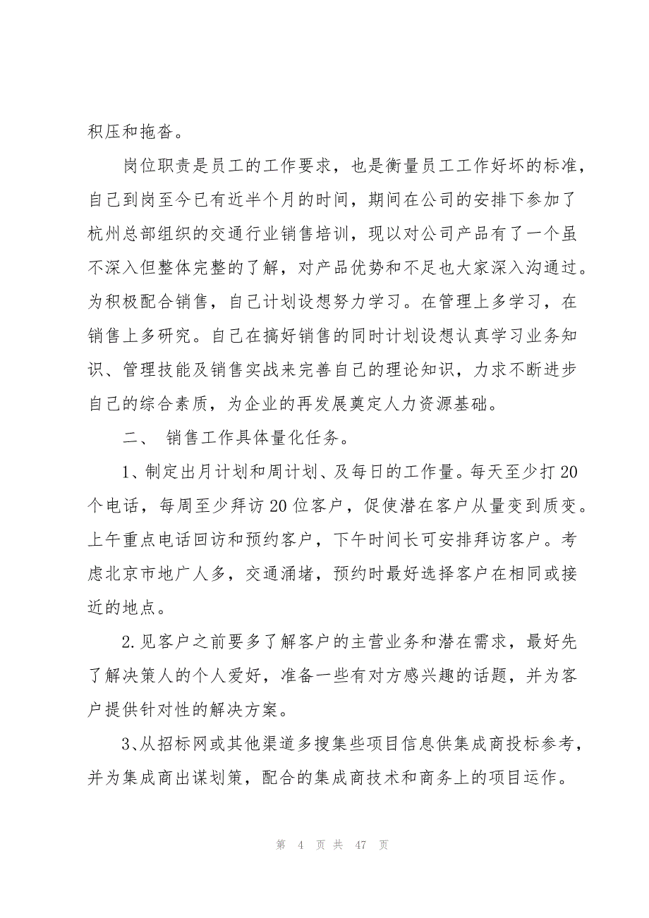 销售个人年度工作计划范文（16篇）_第4页