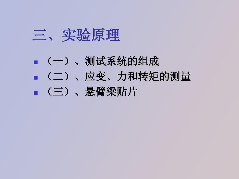 悬臂梁的贴片与标定实验_第4页