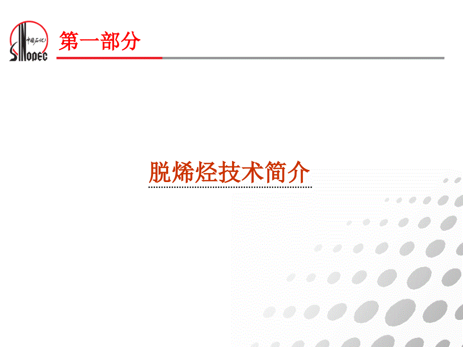 DOT重整油脱烯烃技术简化精讲_第3页