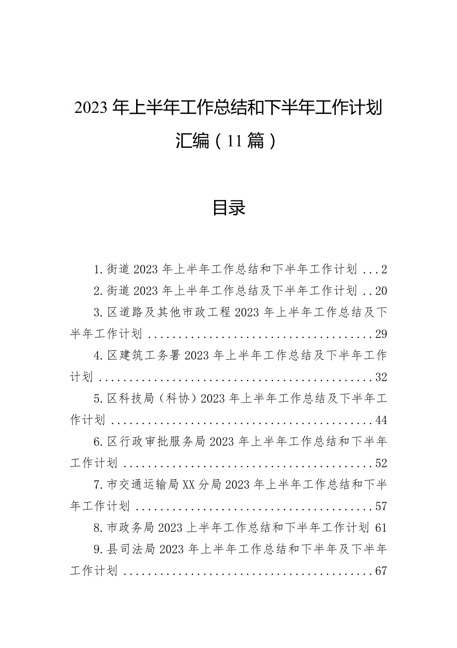 2023年上半年工作总结和下半年工作计划汇编（11篇）_第1页