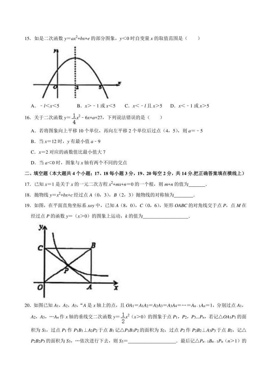 2021年云南省临沧市永德县中考数学模拟试卷_第5页