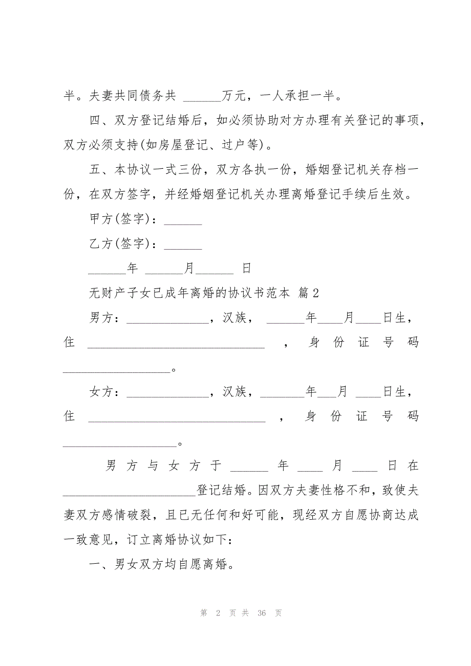 无财产子女已成年离婚的协议书范本（20篇）_第2页