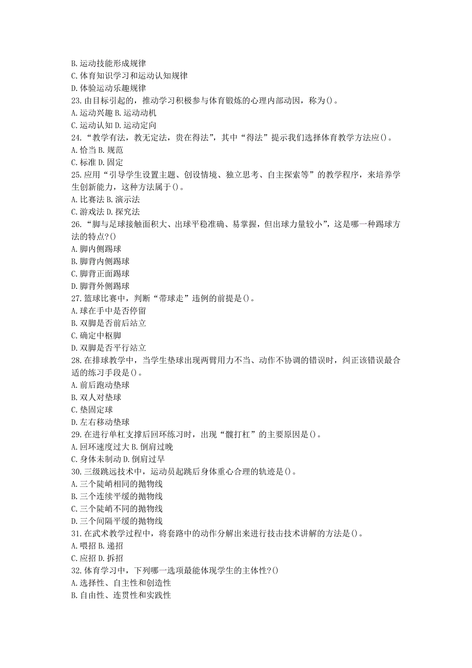 2018下半年吉林教师资格高中体育学科知识与教学能力真题及答案_第3页