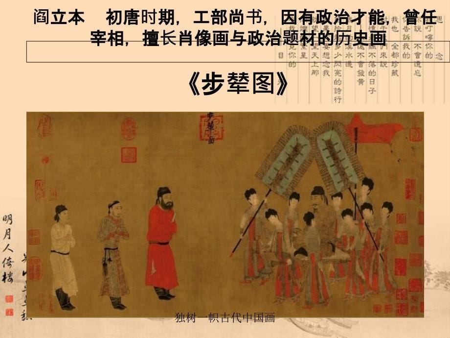 独树一帜古代中国画课件_第5页