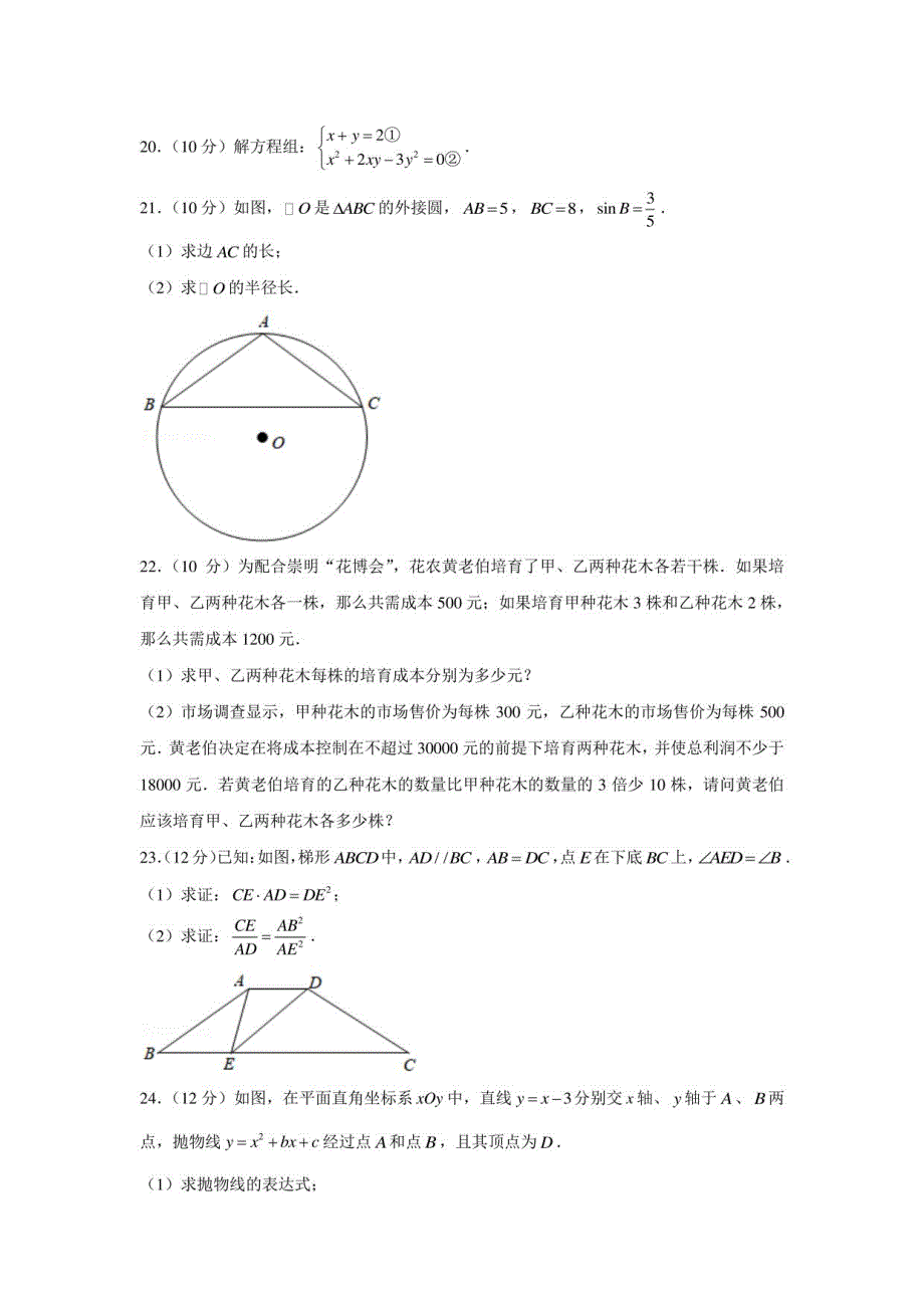 2021年上海市崇明区中考数学二模试卷（含解析）_第3页