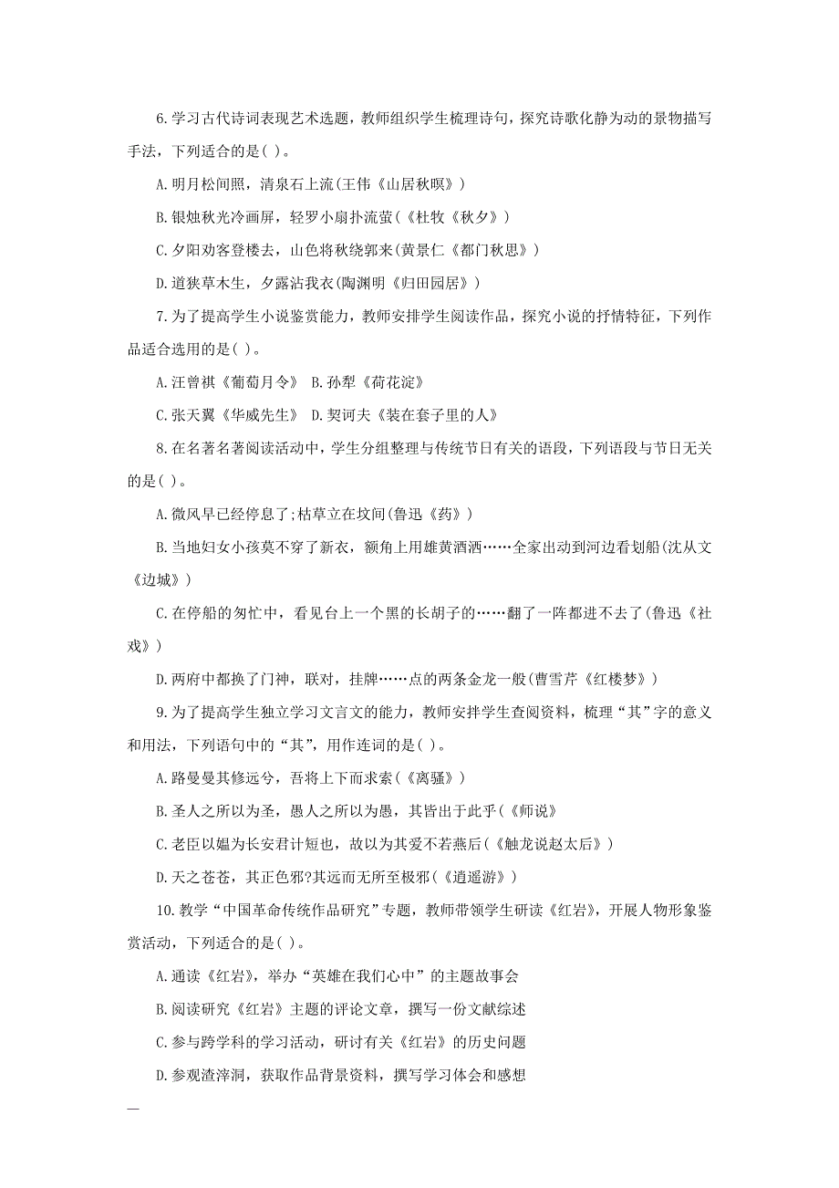 2019下半年安徽教师资格考试高中语文学科知识与教学能力真题及答案_第2页