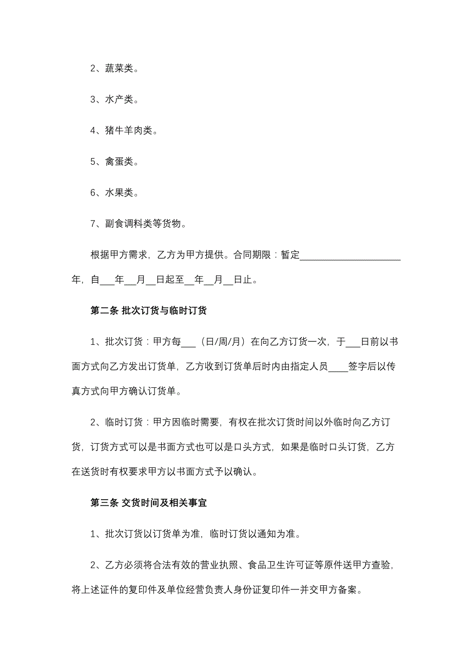 食堂采购合同、送餐合同_第2页