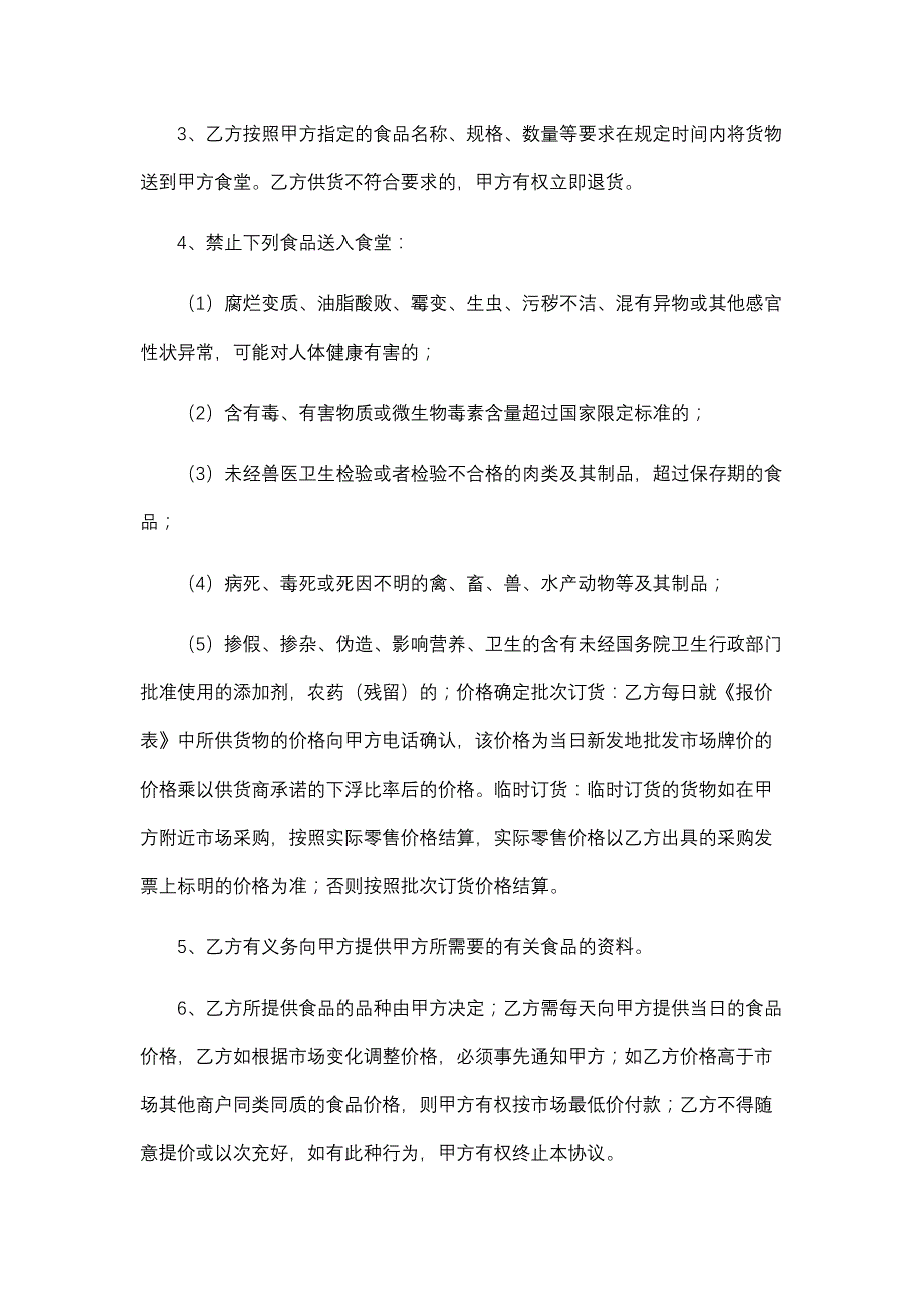 食堂采购合同、送餐合同_第3页