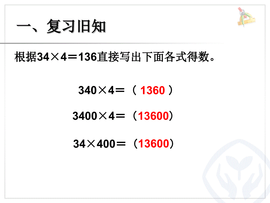 小数乘整数课件1_第2页