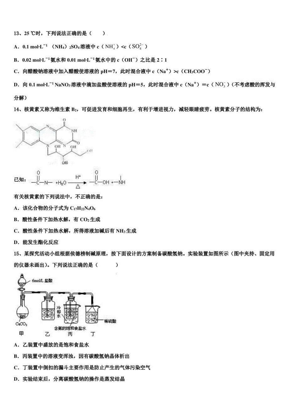 普通高等学校2023学年高三年级下册一模考试化学试题含解析_第5页