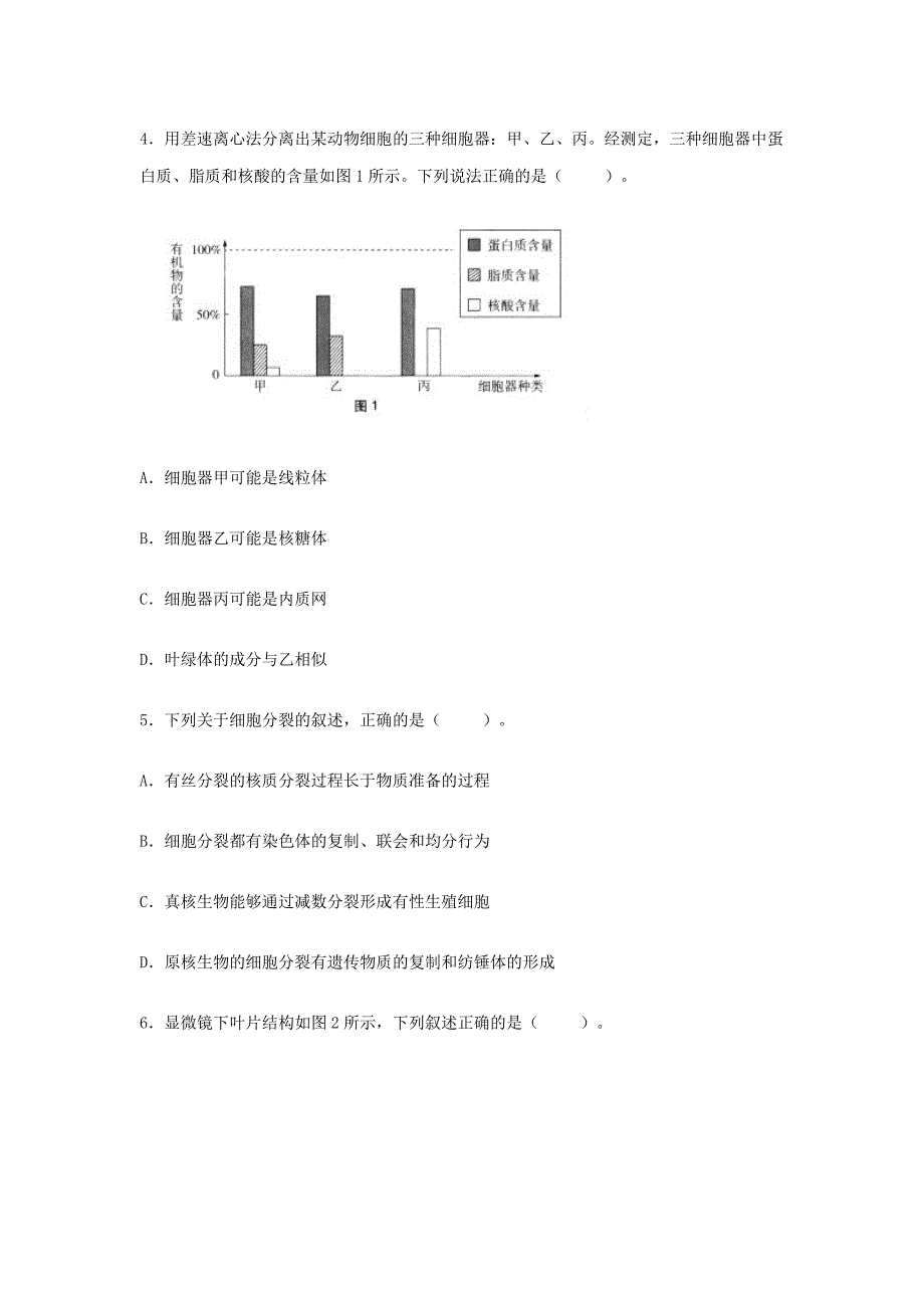 2019上半年教师资格初中生物学科知识与教学能力真题及答案_第2页