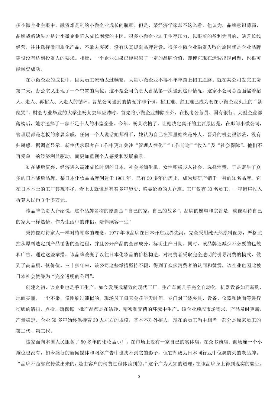 2016下半年重庆公务员申论考试真题及答案_第5页