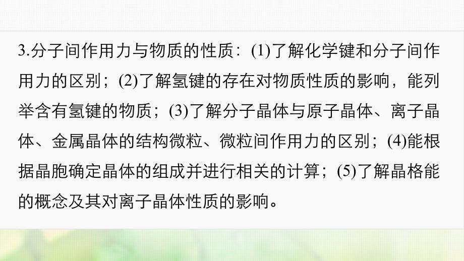 高考化学一轮复习专题16物质结构与性质选考课件_第4页