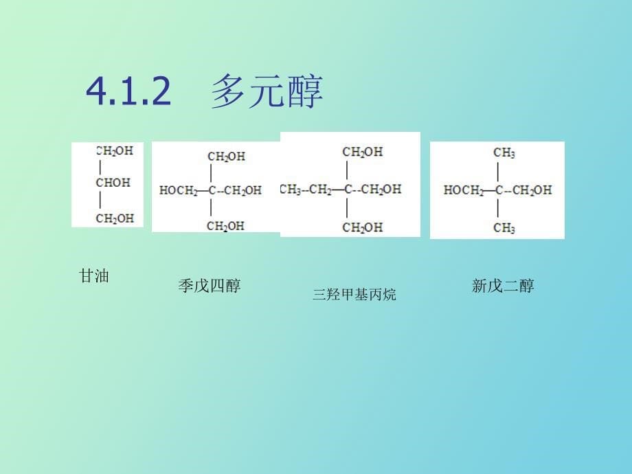 涂料涂装工艺第四章醇酸树脂_第5页